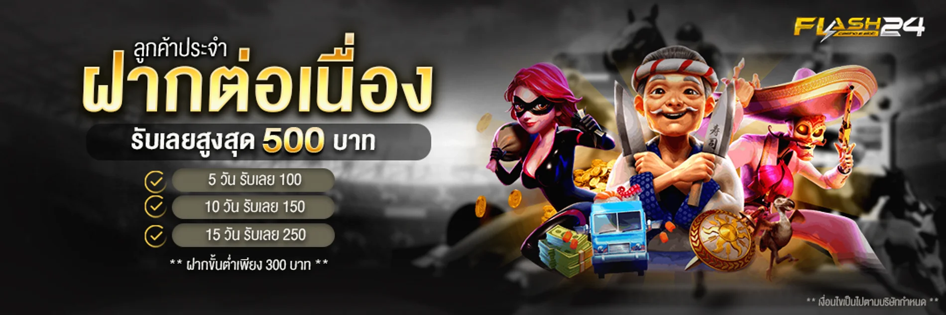 FLASH24 เว็บตรง คาสิโน สล็อต ฝากถอนออโต้ 24 ชม.